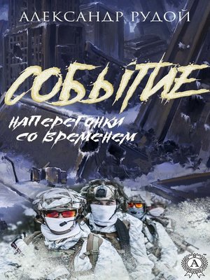 cover image of Событие